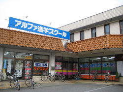 入善校外観