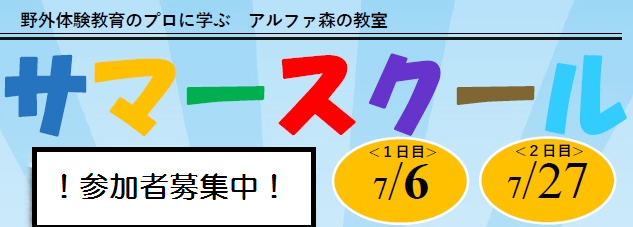 【募集開始】サマースクールのご案内