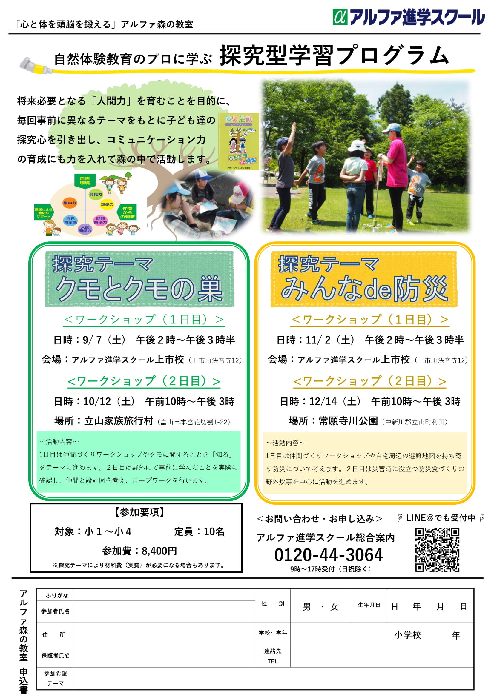 【募集開始】 9月&10月プログラムの探究テーマは『クモとクモの巣』