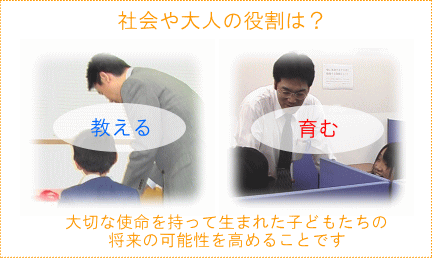 社会や大人の役割は？大切な使命を持って生まれた子どもたちの将来の可能性を高めることです