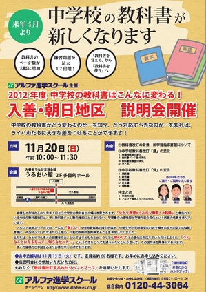 中学教科書改訂セミナーのお知らせ.jpg