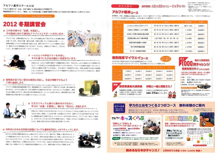 12 /13 冬期概要