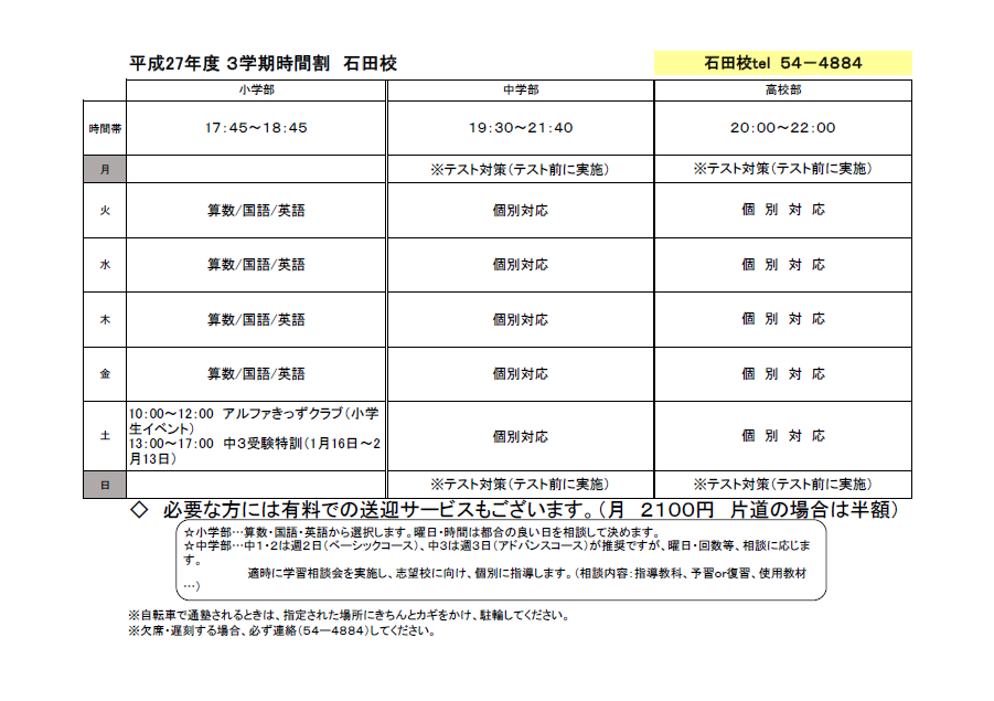 3学期　時間割