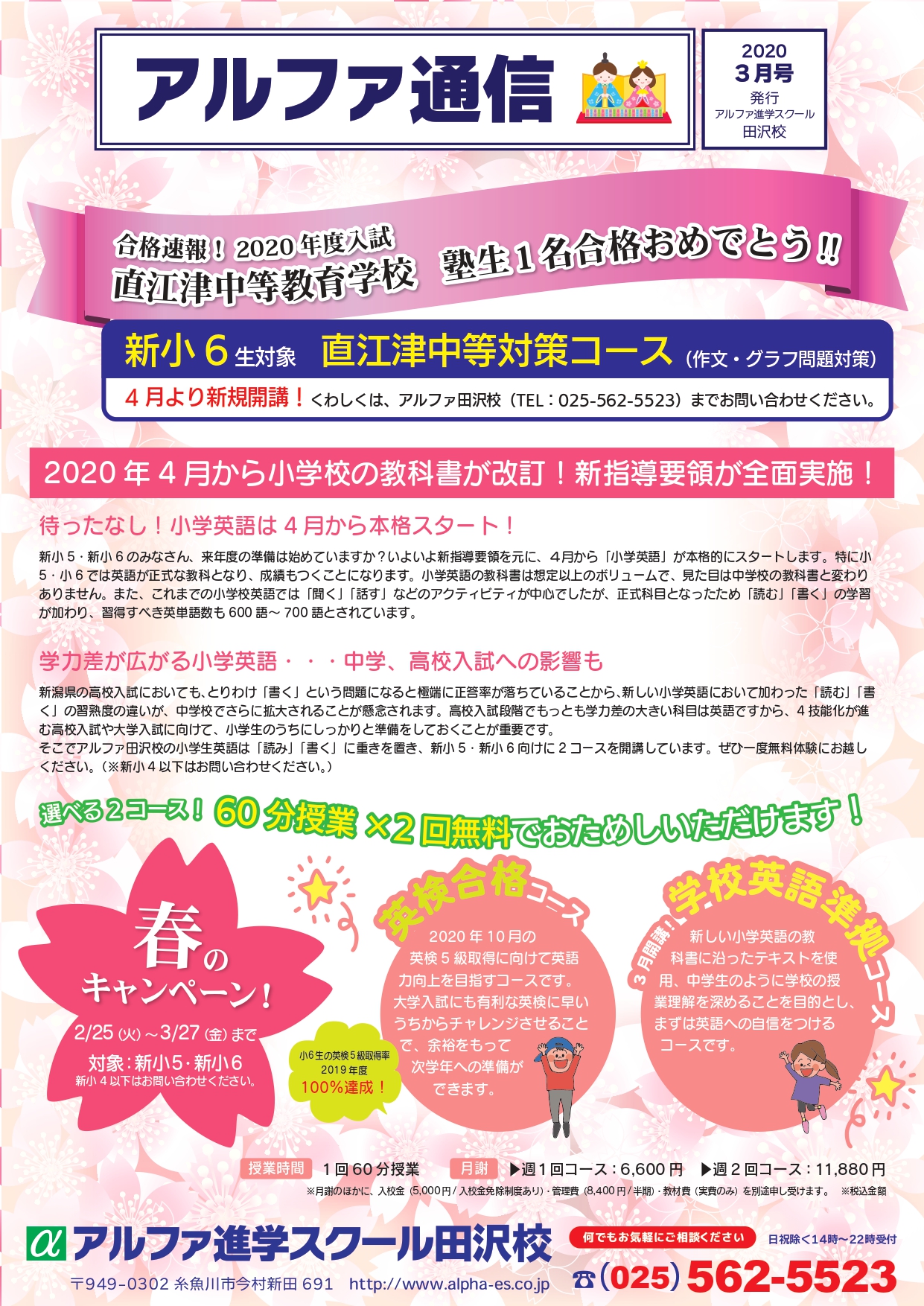 アルファ進学スクール 富山 新潟 糸魚川 の学習塾