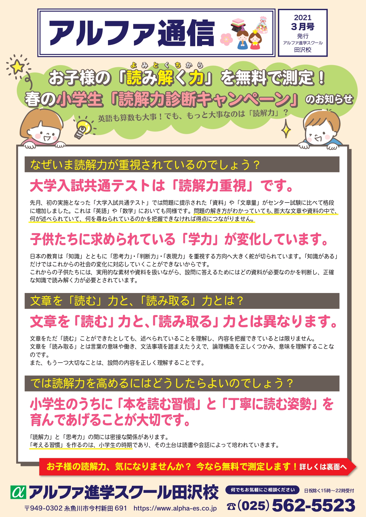アルファ進学スクール 富山 新潟 糸魚川 の学習塾 アルファ進学スクール 富山 新潟 糸魚川 の学習塾