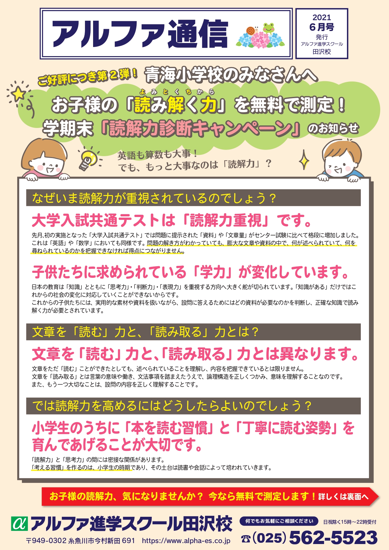 アルファ進学スクール 富山 新潟 糸魚川 の学習塾 アルファ進学スクール 富山 新潟 糸魚川 の学習塾