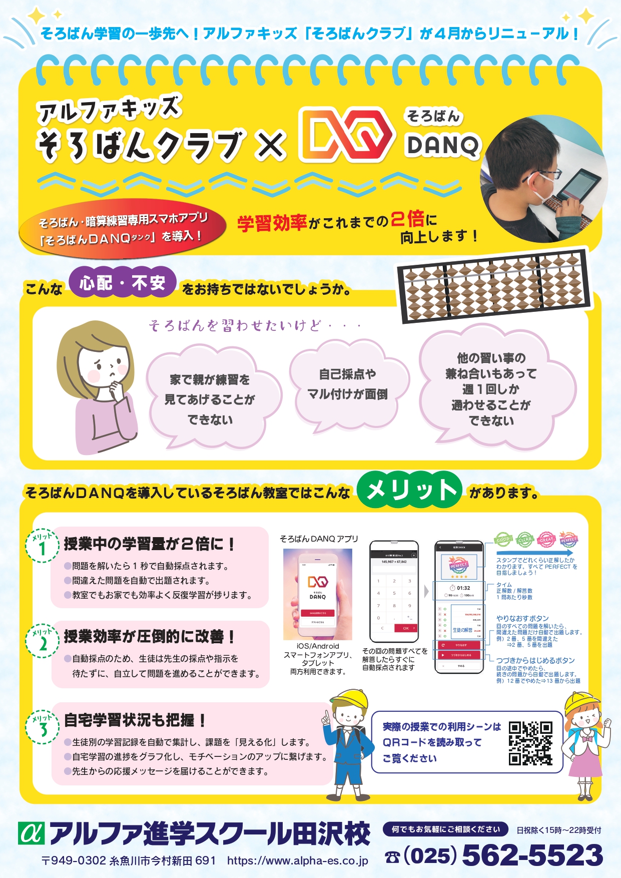 そろばん学習の一歩先へ アルファ進学スクール 富山県 新潟県糸魚川市の学習塾 個別指導 そろばん学習の一歩先へ アルファ進学スクール 富山県 新潟県糸魚川市の学習塾 個別指導