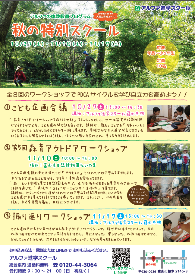 アルファ進学スクール 富山 新潟 糸魚川 の学習塾 アルファ進学スクール 富山 新潟 糸魚川 の学習塾