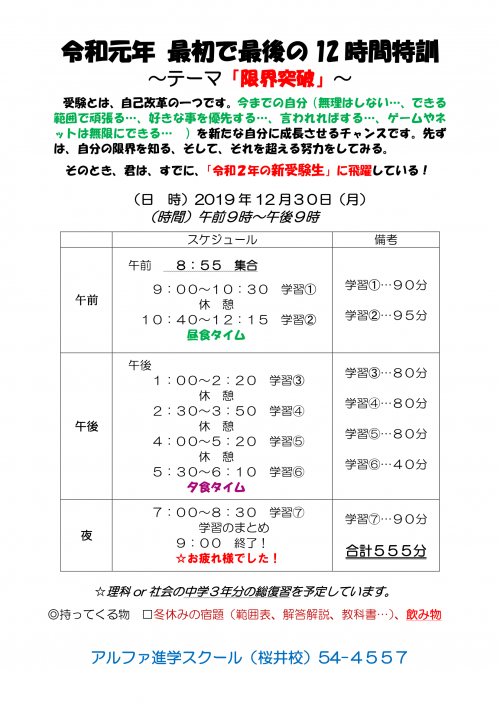 アルファ進学スクール 富山 新潟 糸魚川 の学習塾 アルファ進学スクール 富山 新潟 糸魚川 の学習塾