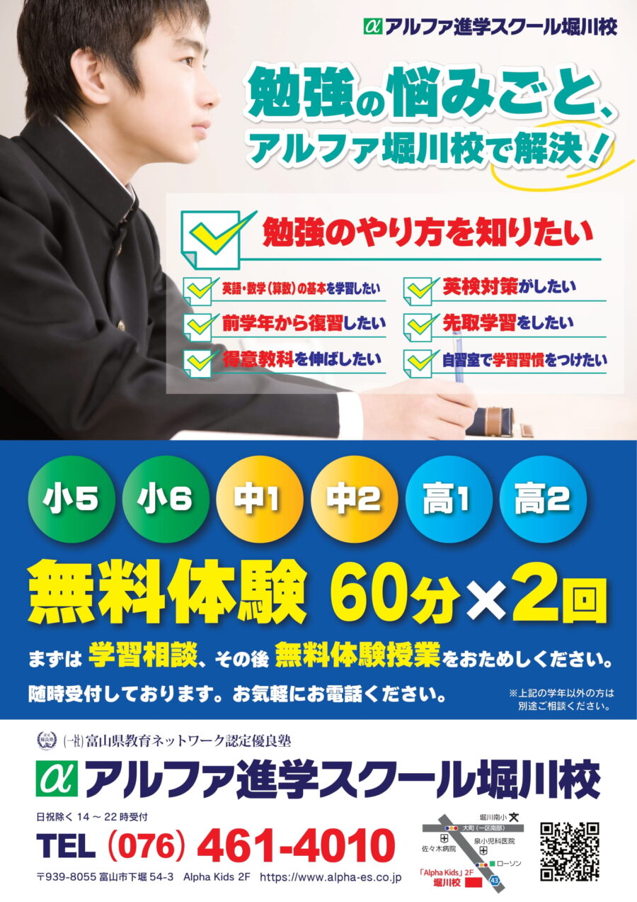 勉強の悩みごと、堀川校で解決！～無料体験〈60分×2回〉