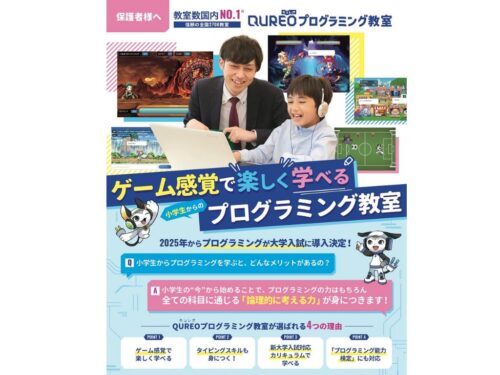 「QUREO(キュレオ）」プログラミング教室も開校しました。