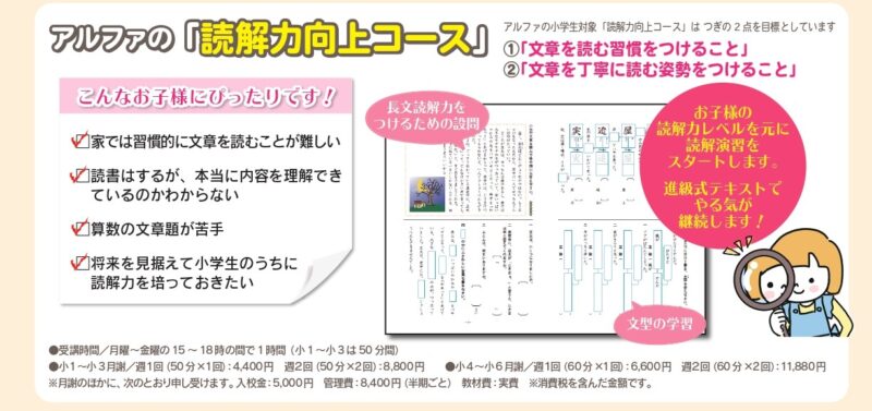 小学部コース紹介②～英語や数学よりもっと大事なこととは？～