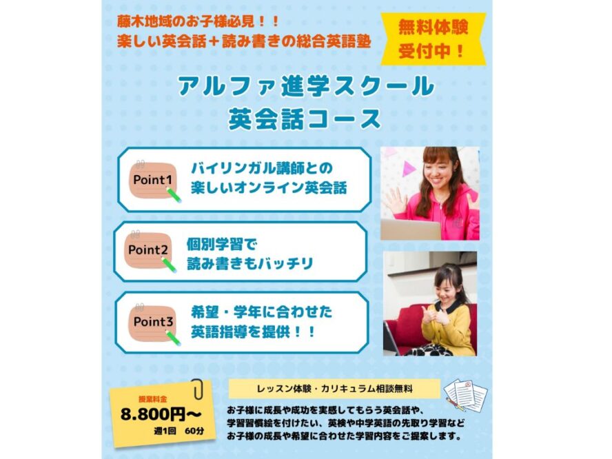 小学生　「英会話＆読み書き」英語総合コースのご案内です😊