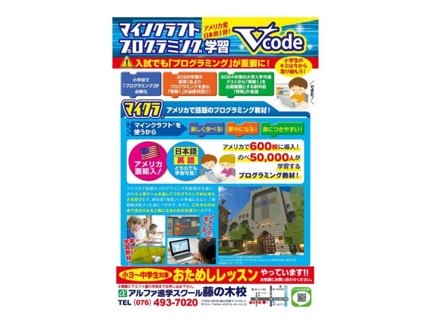 マインクラフトでプログラミング「V-code」好評いただいております！