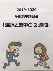 桜井校 冬期は「 ＤＵＴ理論」実践中！（続き）