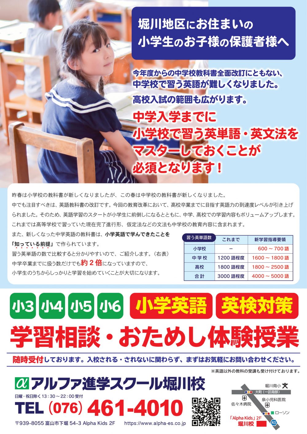 小学英語・英検対策おためし体験受付中！