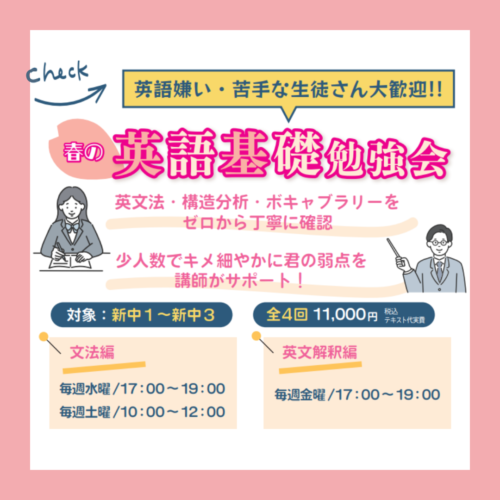 今がチャンス！春の英語基礎勉強会＆キッズ英語🌸