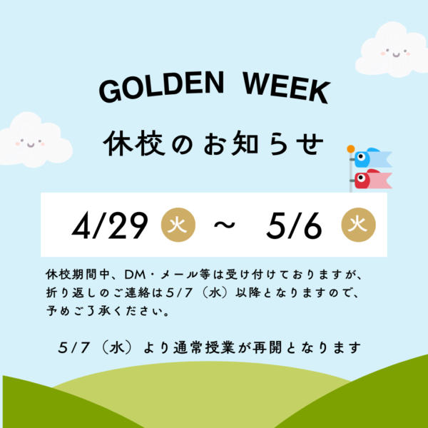 GW期間休校のお知らせ