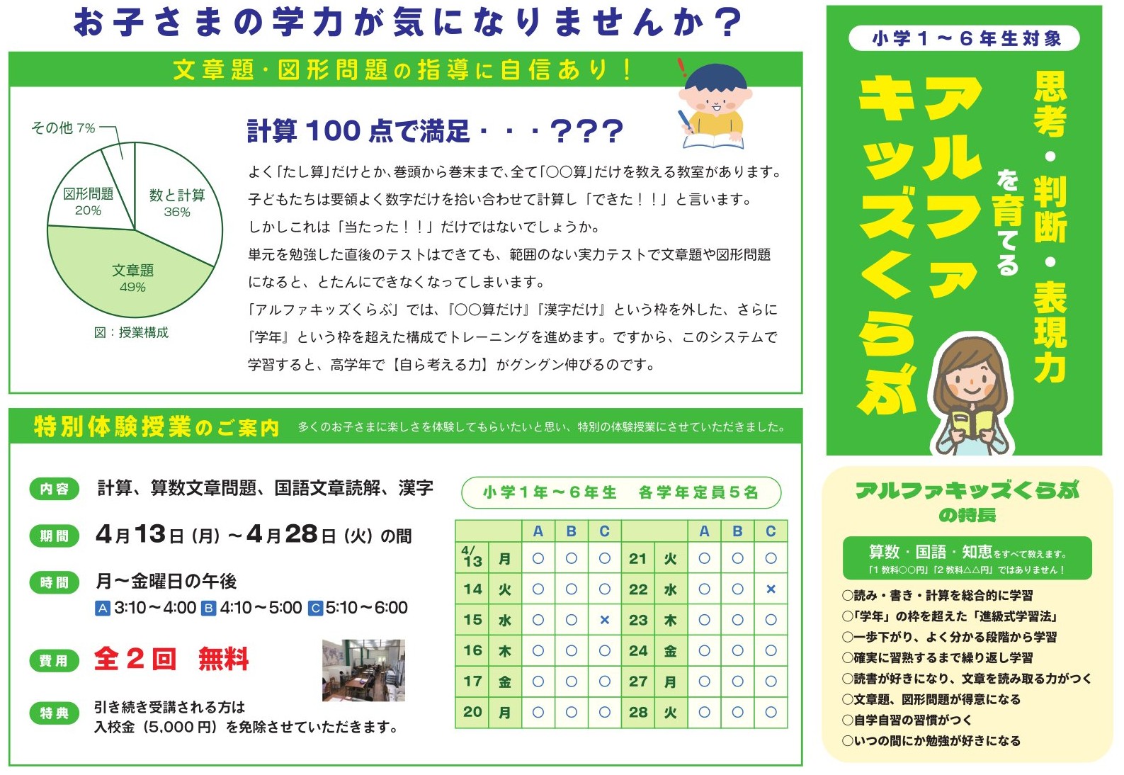 小学生向け「アルファキッズくらぶ」特別体験会