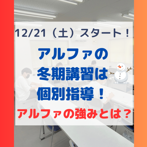 「わからない！」を３学期に持ち越さない