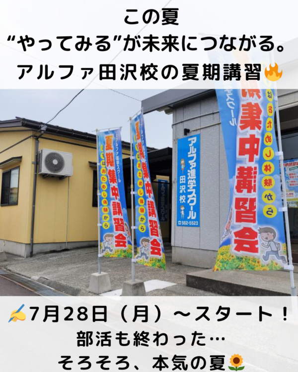 ✍この夏「やってみる」が未来に繋がる！
