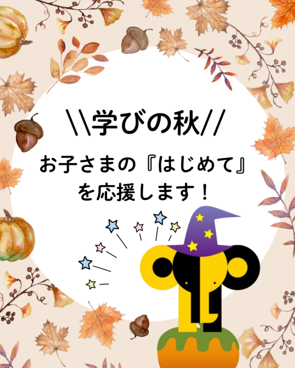 \ご自宅から気軽に参加できます/保護者対象説明会のご案内