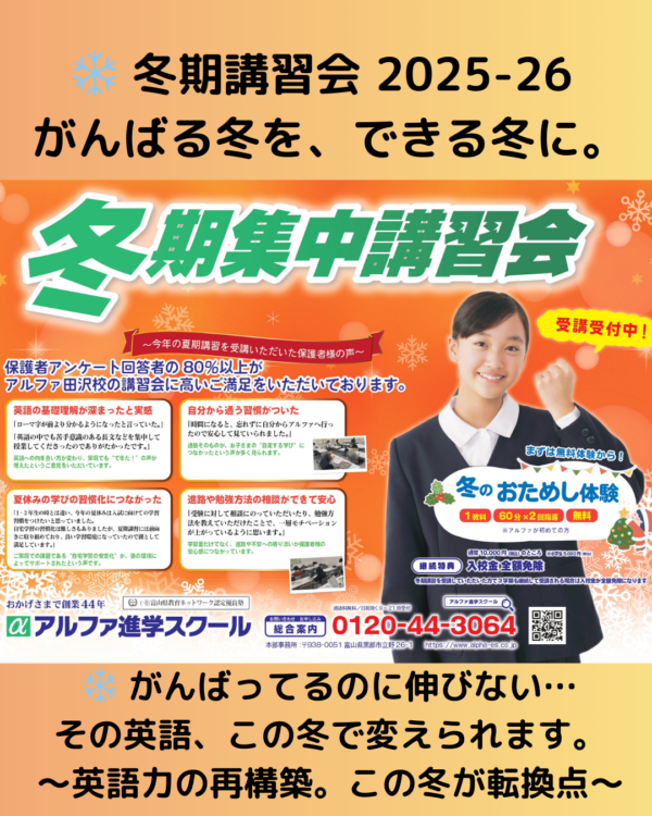 「うちの子、英語で困ってるかも…」そんな保護者様に届けたい“冬の学び直し”