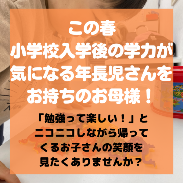 ★新小1プレ講座のご案内★今ならお試し3回まで無料！