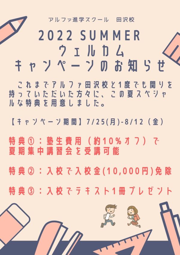 「新学期の準備」は済んでいますか？