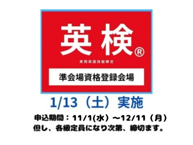 2023年度第3回英語検定の受付が始まります！