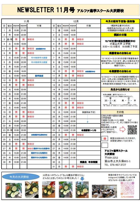 11月のお知らせ🍂