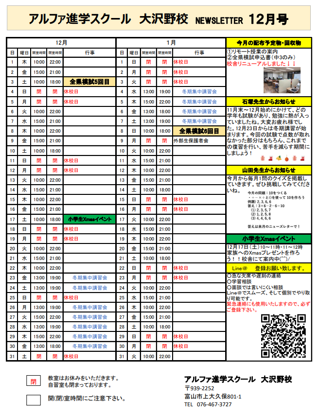 🌟12月のお知らせ🌟