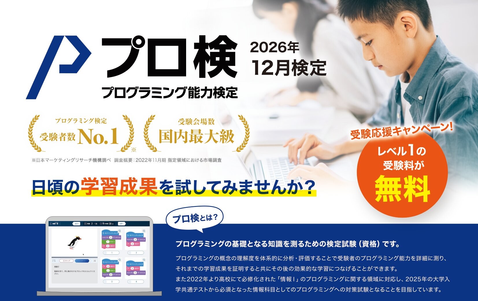 【プロ検】12月検定はレベル1無料！合格で限定キーホルダーも✨