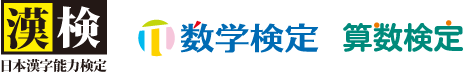 夏休みに検定を受検しよう！