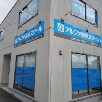 能生地区の小中高生のみなさん、こんにちは!