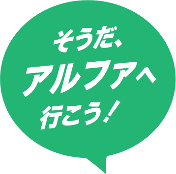 成果がでる！元気がでる！アルファ田沢校の春期講習会！