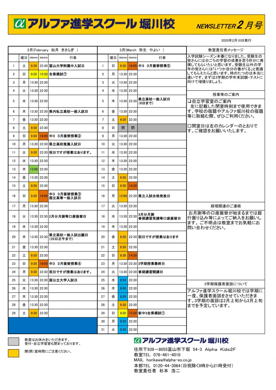 2020年2月3月の予定