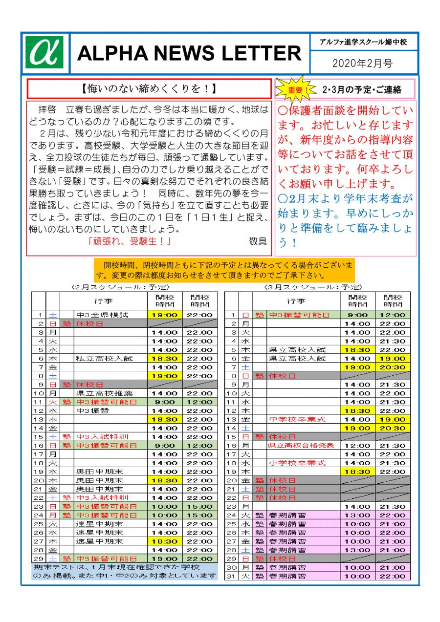 2020年2月のお知らせ