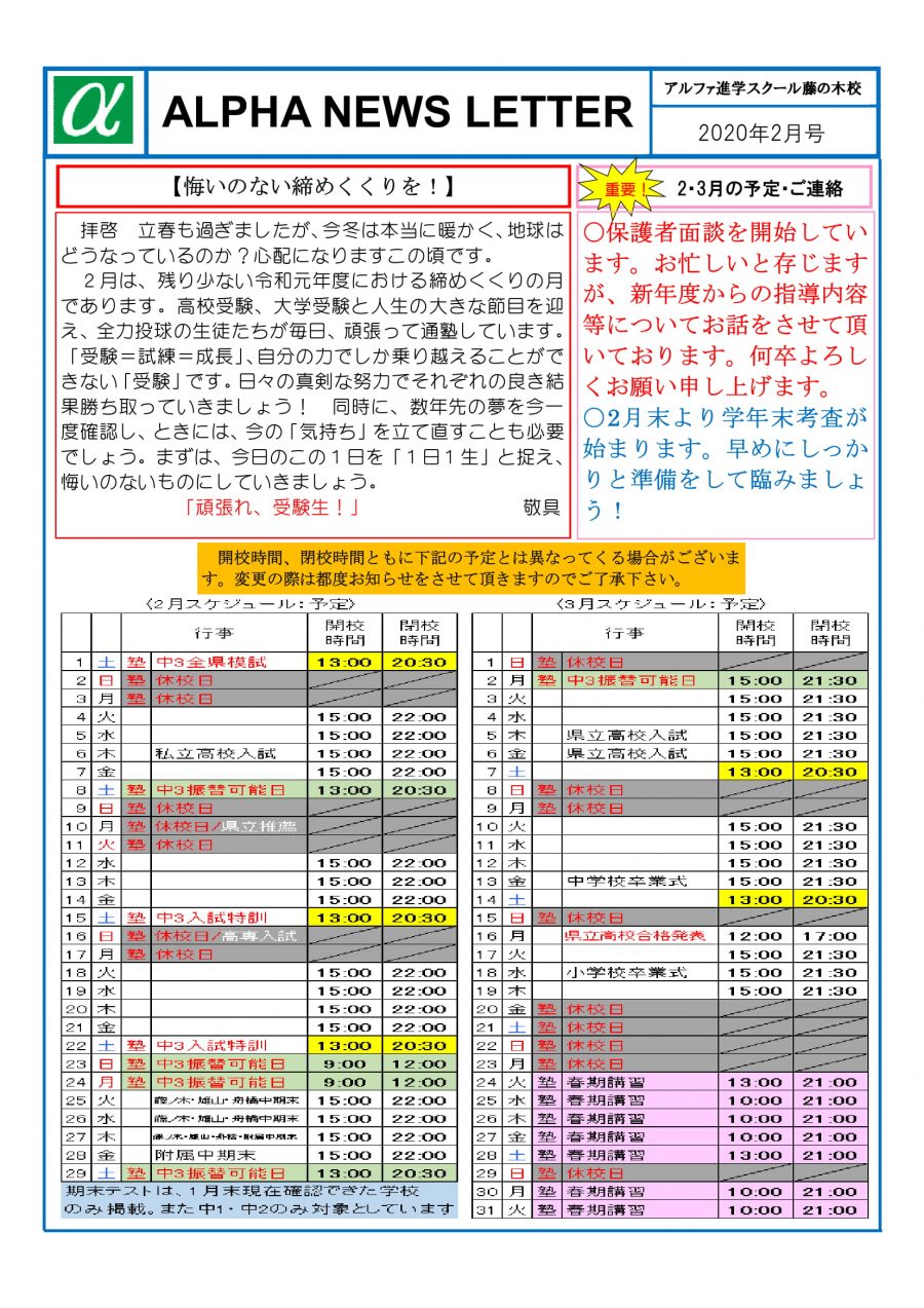 2020年2月のお知らせ