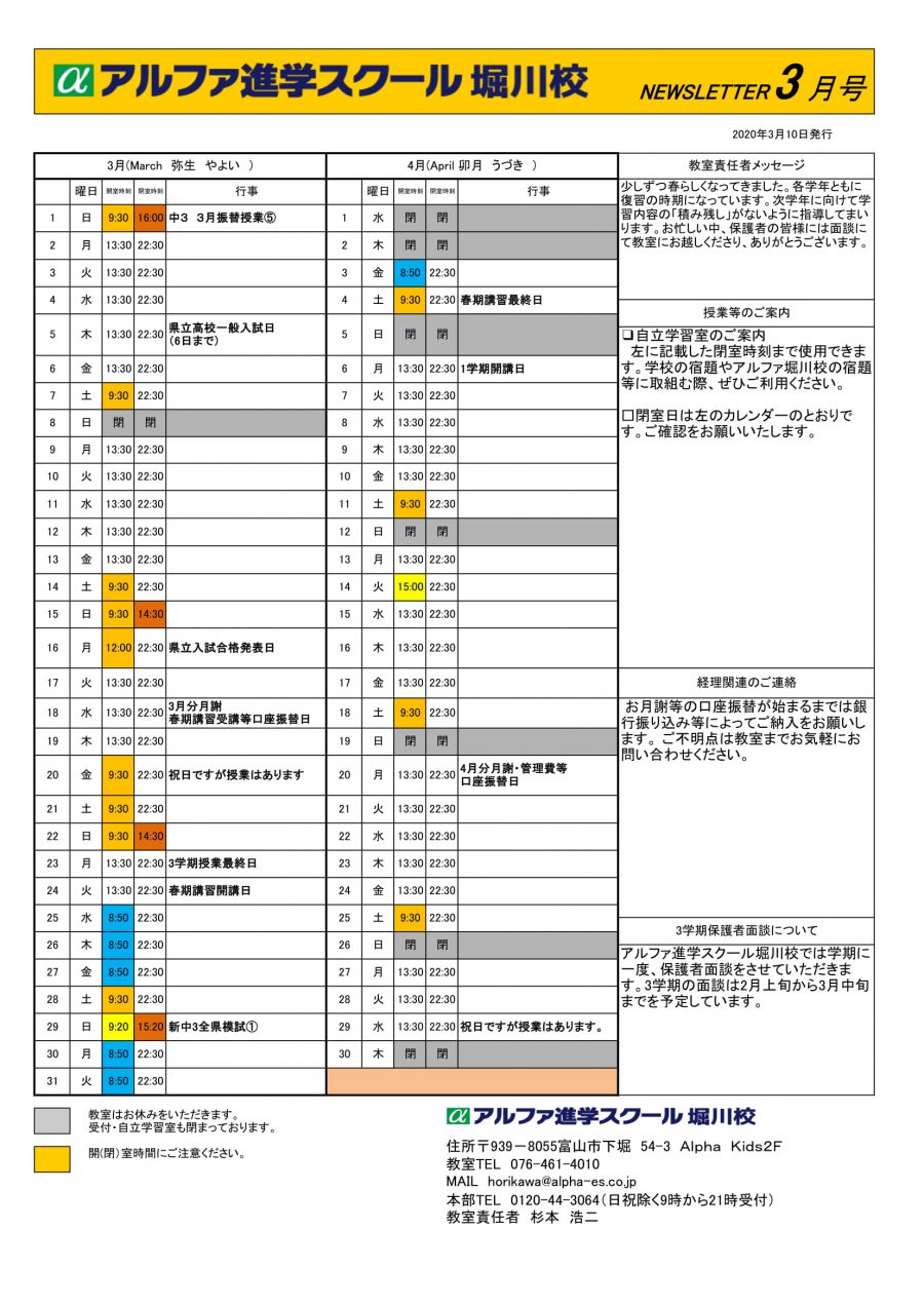 2020年3月4月の予定