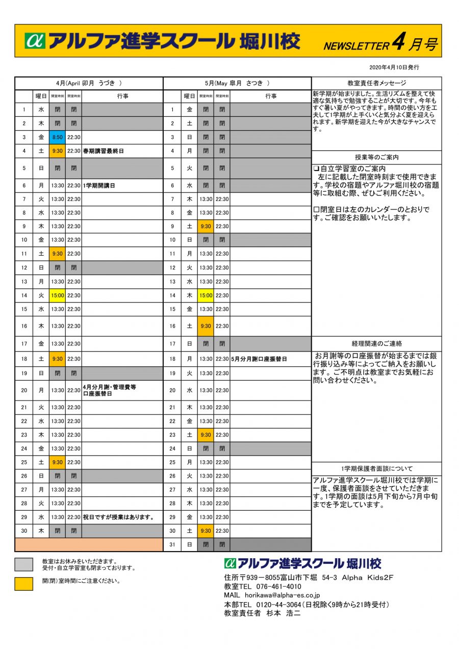 2020年4月5月の予定