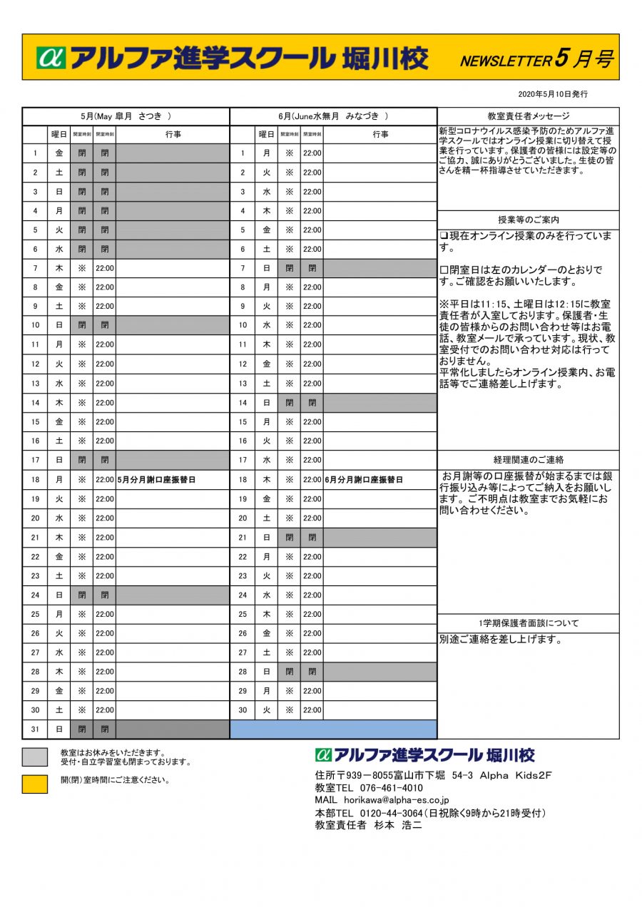 2020年5月6月の予定