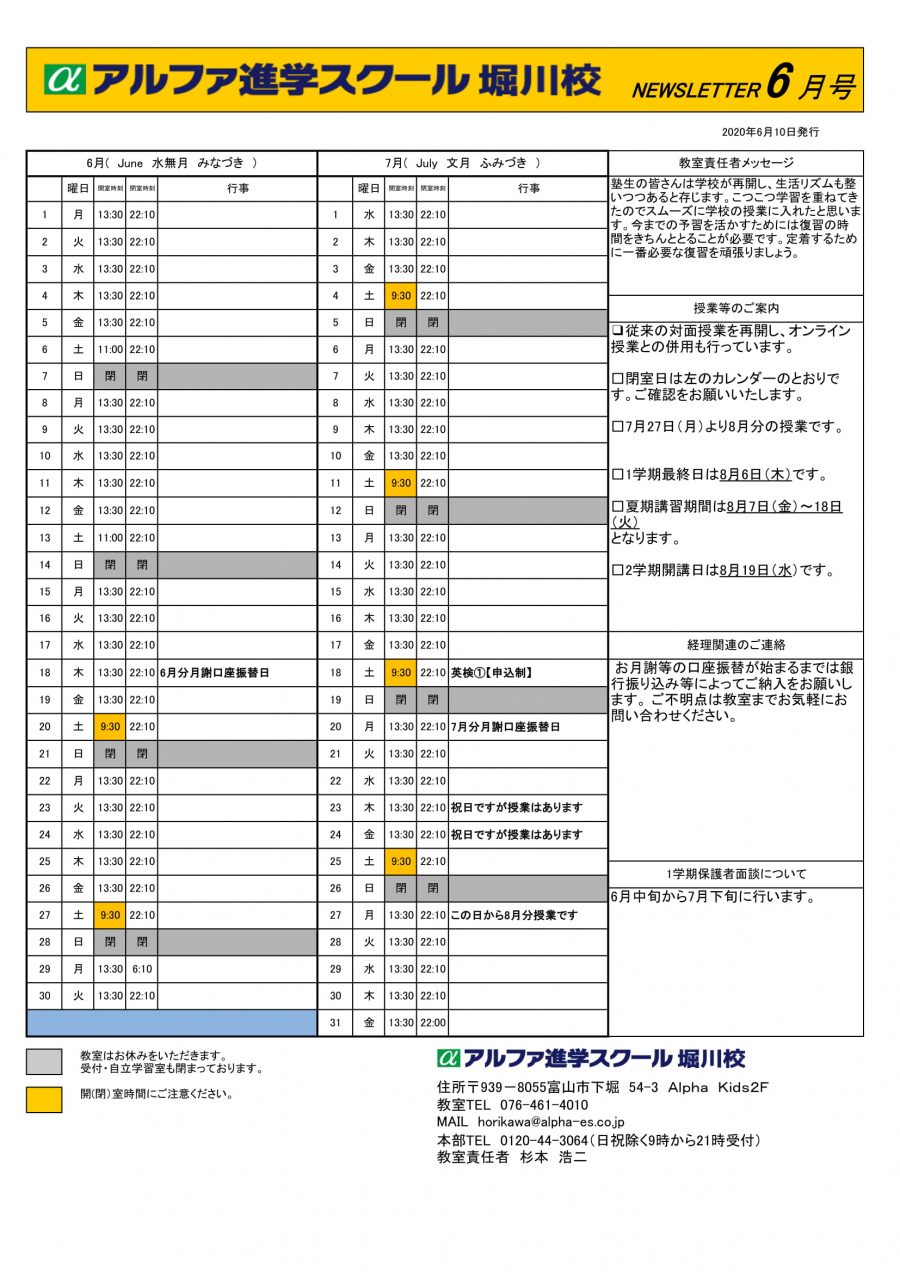 2020年6月7月の予定