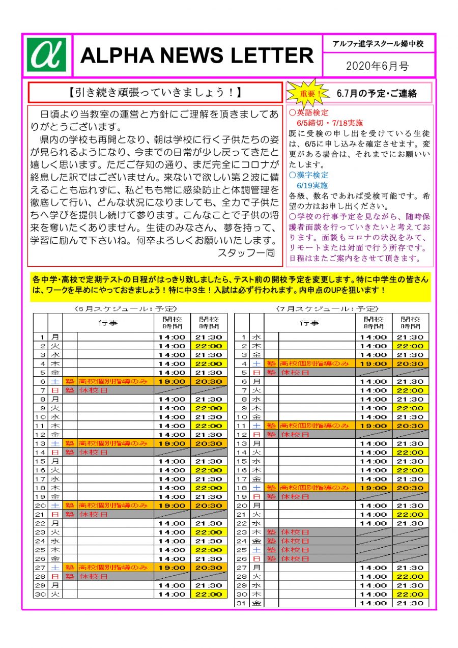 2020年6月のお知らせ