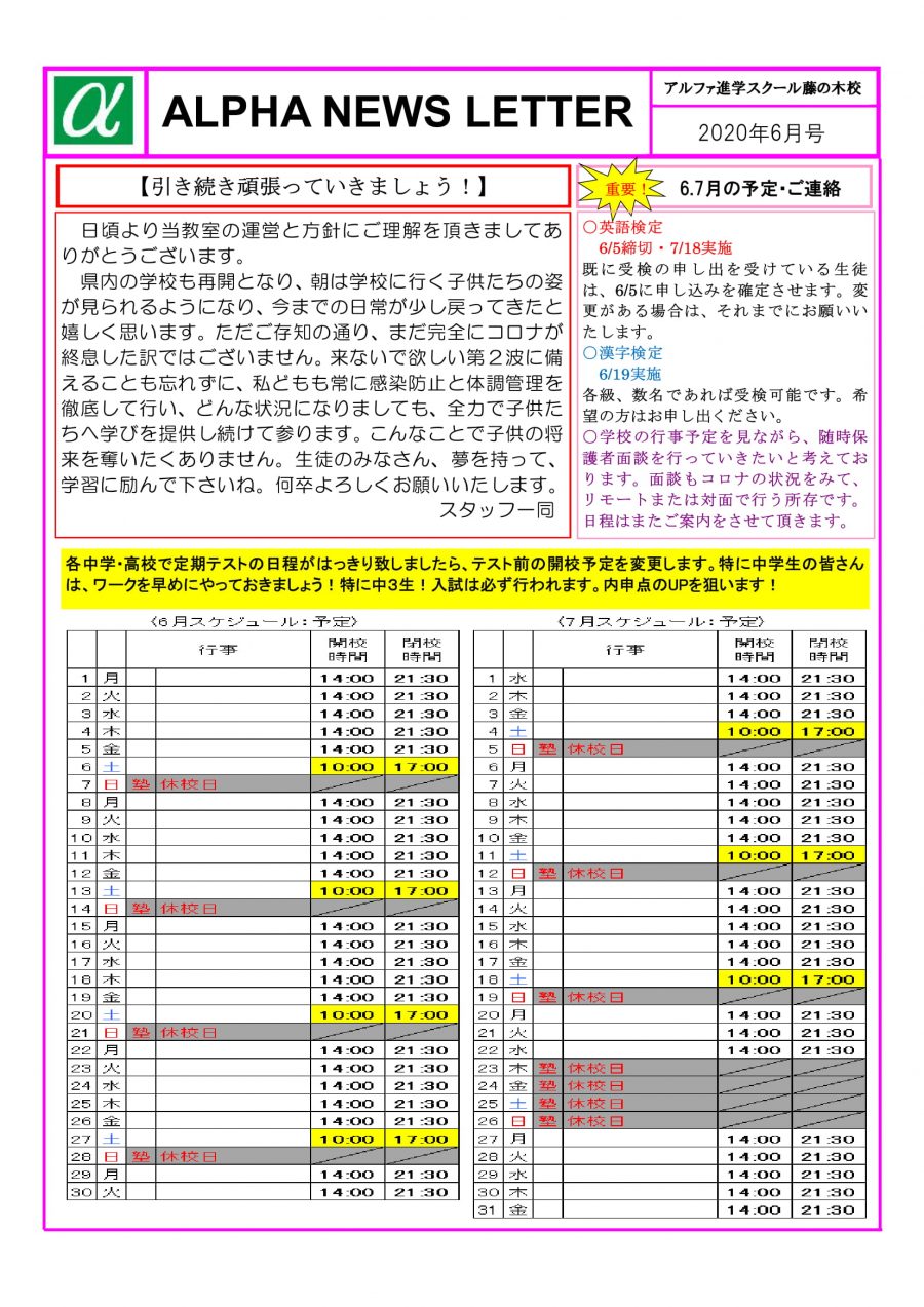 2020年6月のお知らせ