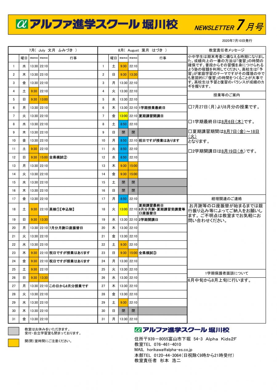 2020年7月8月の予定