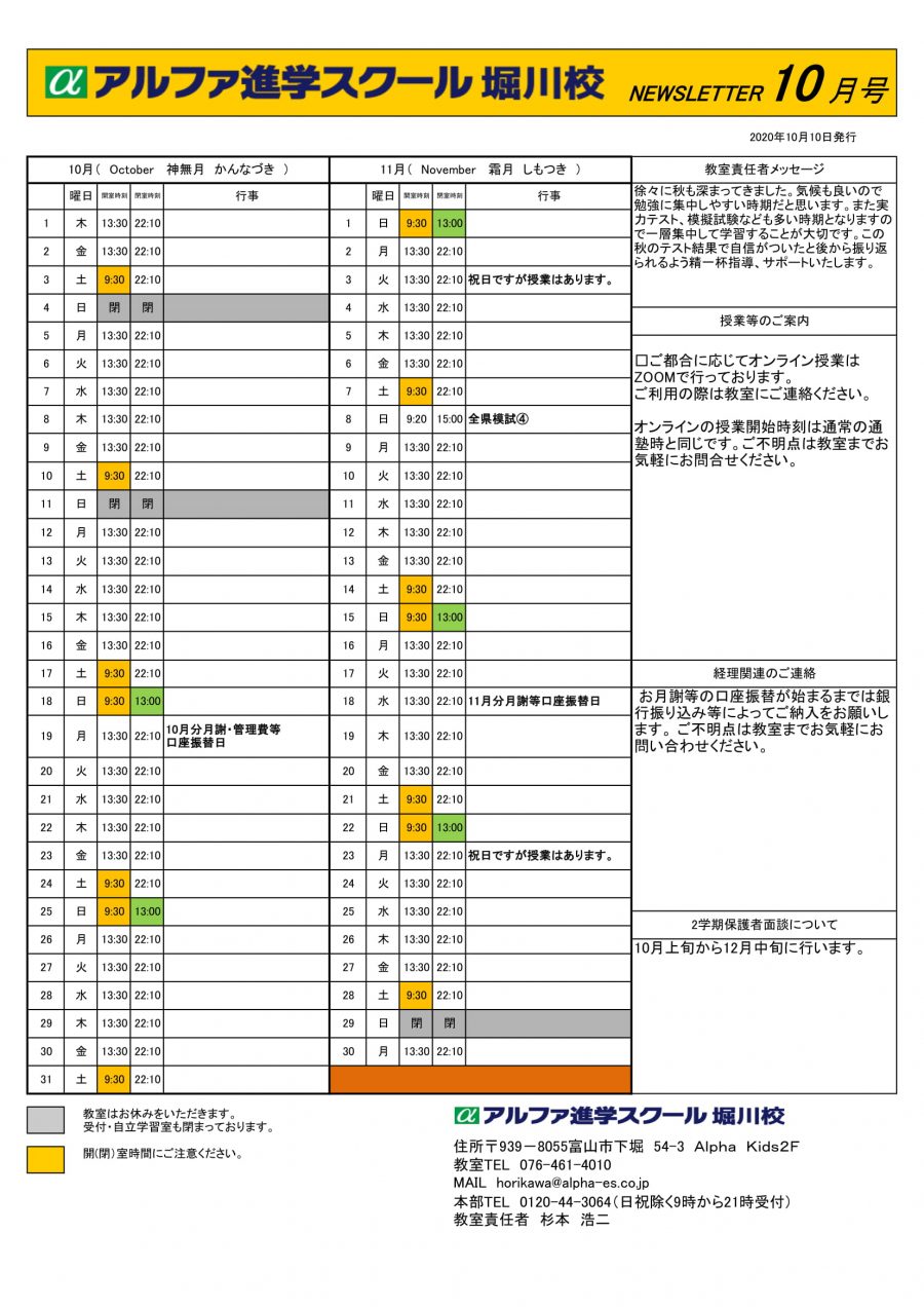 2020年10月11月の予定