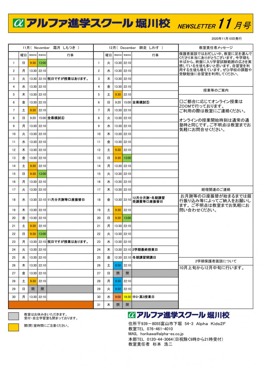 2020年11月12月の予定