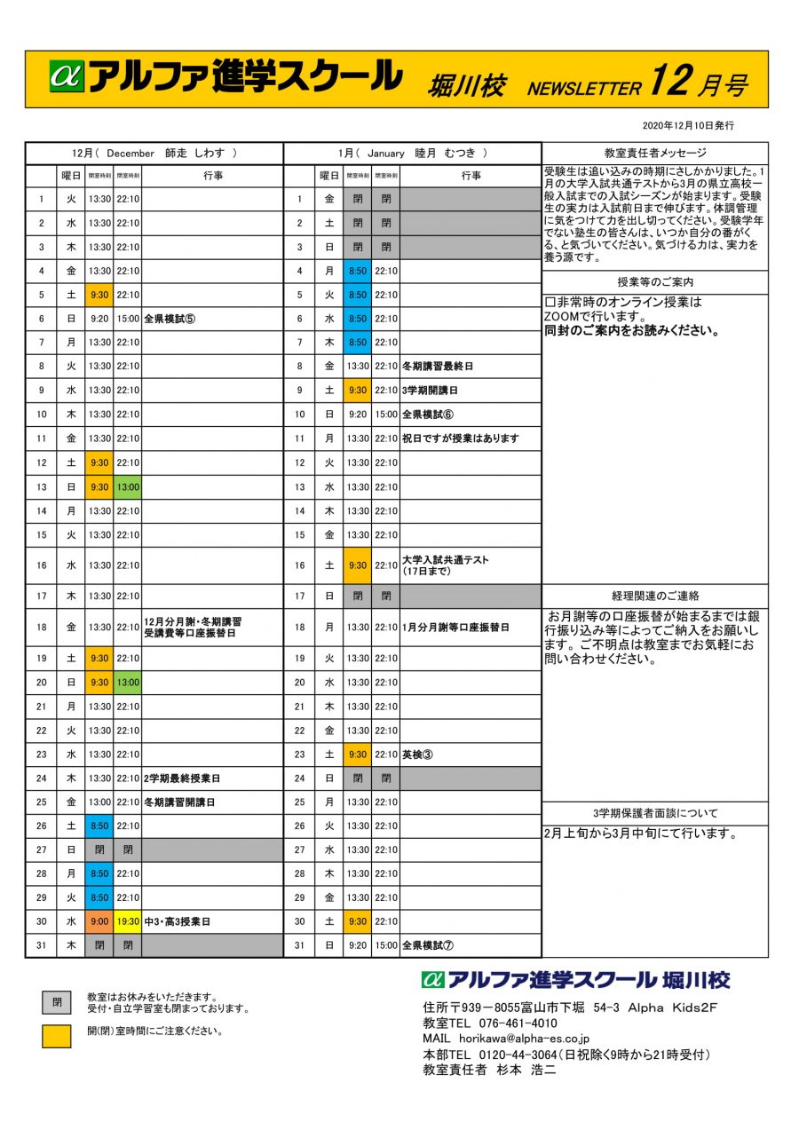 2020年12月～2021年1月の予定