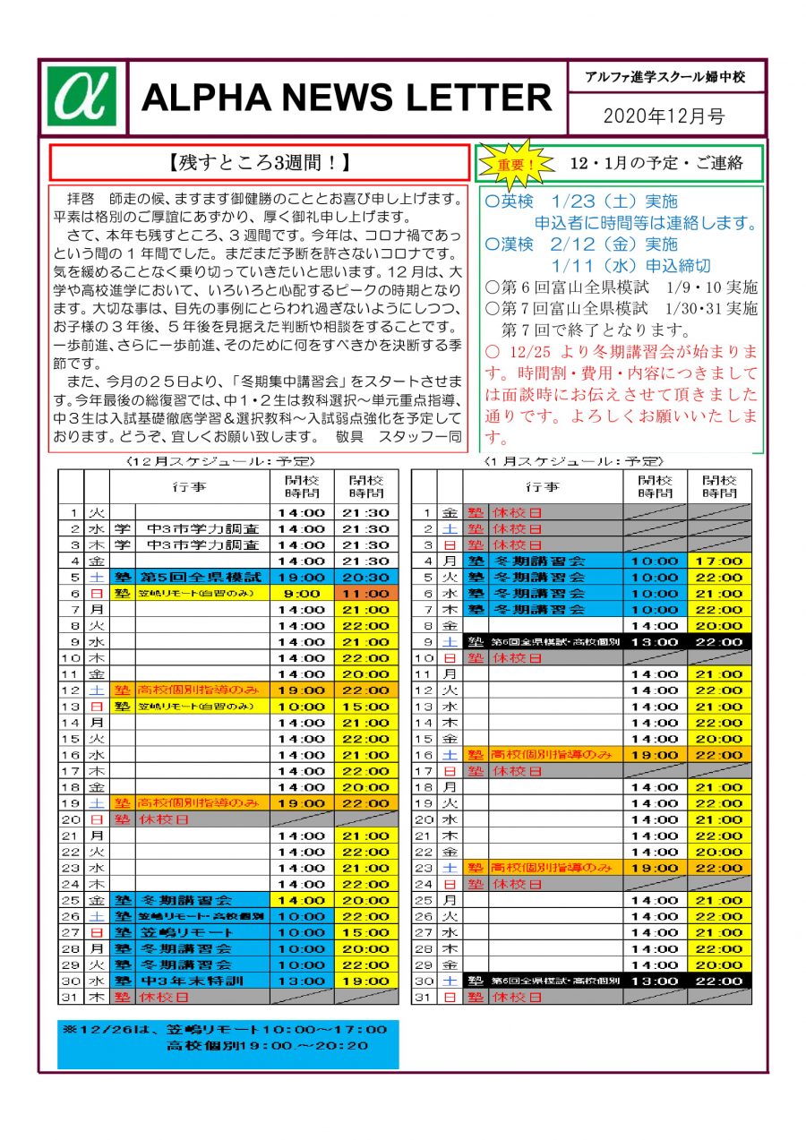 2020年12月のお知らせ